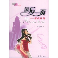 最后一页——复仇玩偶