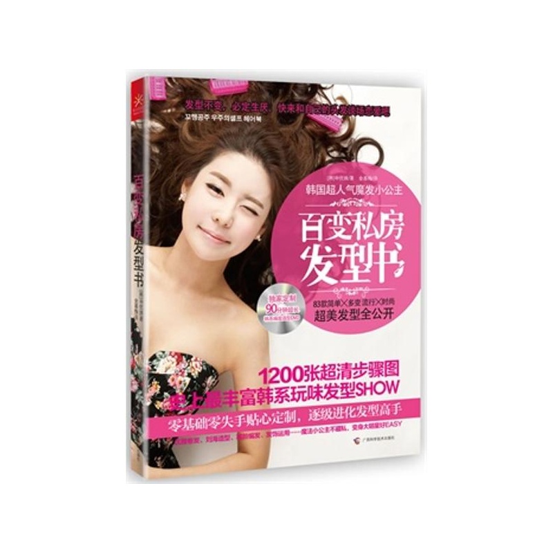 《<em>百变私房发型书</em>》_简介_书评_在线阅读-当当