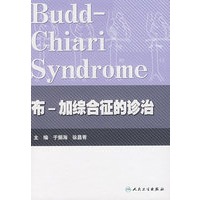 布-加综合征的诊治