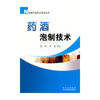 药酒炮制技术