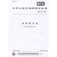 压铸铝合金GB/T15115-2009