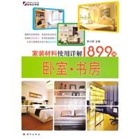 家装材料使用详解1899例. 卧室·书房