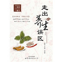 走出养生误区