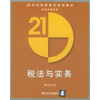 税法与实务
