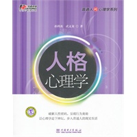 人格心理学