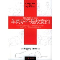 我的住院日记之羊肉炉不是故意的