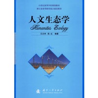 人文生态学