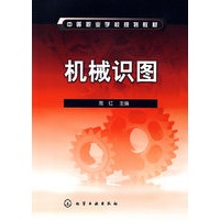 机械识图