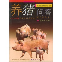 养猪问答