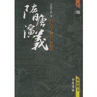隋唐演义(上下双色图文)——古典通俗小说图文系列