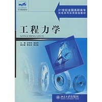 工程力学