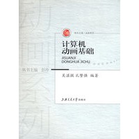 计算机动画基础（附光盘）