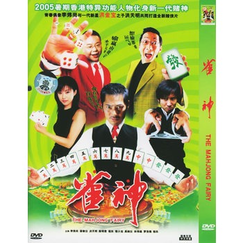 雀神(简装dvd-5)