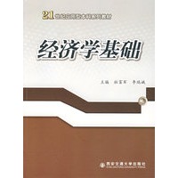 经济学基础