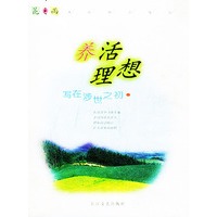 养活理想——花之雨·成长组合笔记