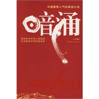 暗涌