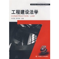 工程建设法学