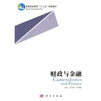 财政与金融