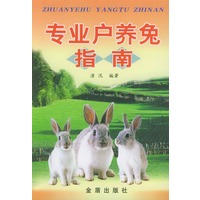 专业户养兔指南