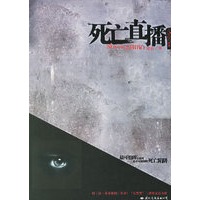 死亡直播