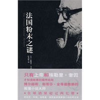法国粉末之谜
