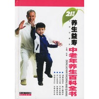 中老年养生百科分书