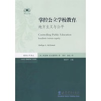 掌控公立学校教育：地方主义与公平