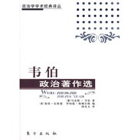 韦伯政治著作选 韦伯政治著作选