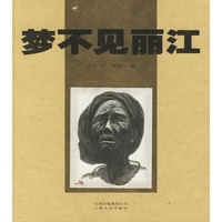 梦不见丽江