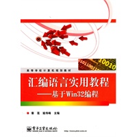 汇编语言实用教程——基于Win32编程