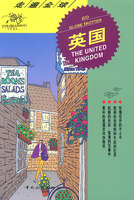 走遍全球--英国