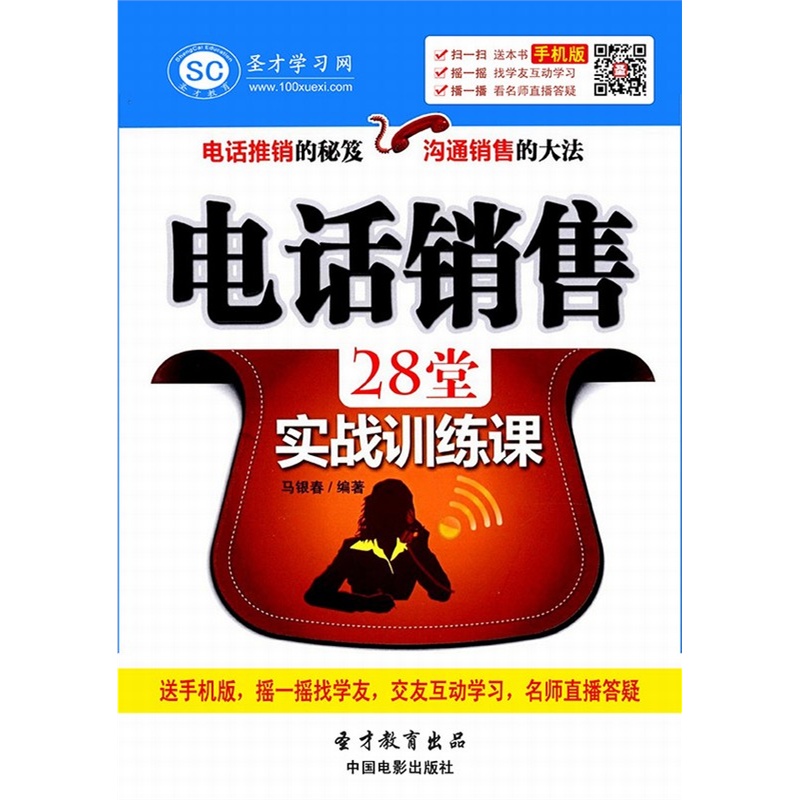 【[电子书]电话销售28堂实战训练课 电子书 非
