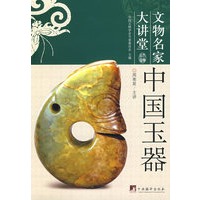 中国玉器-中国文物名家大讲堂