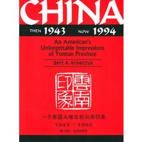 一个美国人难忘的云南印象1943-1994
