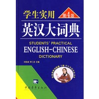 学生实用英汉大词典(第4版)32开