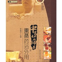 中医如此神奇之;熏蒸药浴外用