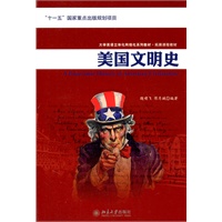 美国文明史