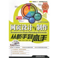 网页设计与制作从新手到高手