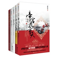 情挽帝宫（买二赠一）(当当独家金秋特惠！购买虐情天后寂月皎皎《情晚?帝宫九重天》+《薄媚?恋香衾》，随赠金子作品《梦回大清》