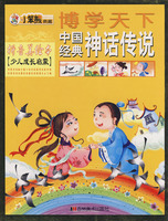 小笨熊典藏：博学天下中国经典神话传说（拼音美绘本 少儿成长启蒙）
