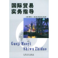 国际贸易实务指导