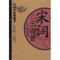 宋词三百首