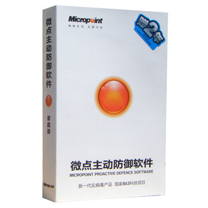 杀毒 微点主动防御软件家庭版（三年升级3用户）