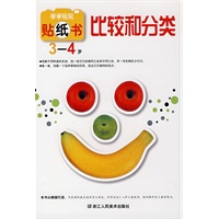 学学玩玩贴纸书：比较和分类 3-4岁