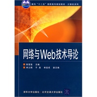 网络与Web技术导论