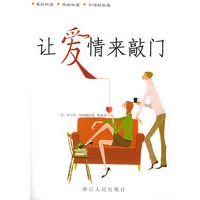 让爱情来敲门