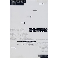 演化博弈论