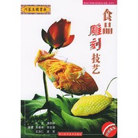 食品雕刻技艺