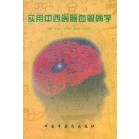 实用中西医脑血管病学