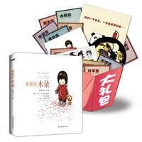 爸爸的木朵（签名本）父亲节送大礼包